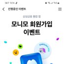 삼성 모니모 설치후 신세계상품권 5천원 받아요(100%) 이미지