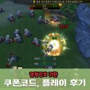 붉은 여우 PC | 신작 모바일 게임 열혈강호 귀환 쿠폰코드 16개, 플레이 후기