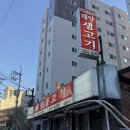 태양생고기 | [맛집] 또또또또또간집 영등포 꼬들살 맛집 ‘태양생고기‘ 내돈내산 후기