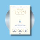 내면의 평온을 찾는 명상 | ⟪내면소통 명상수업⟫ 김주환 | 내면소통 이론과 명상 실습 가이드