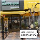 노블레스(장현노블레스상가) | 시흥 장곡동 샌드위치 샐러드 카페, 커피까지 맛있어서 단골 됐어요