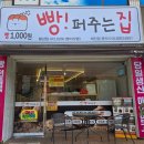 황상5세천 | 구미 빵집 가성비 좋은 '빵퍼주는 집 황상점'