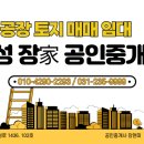 화성장가공인중개사사무소 이미지