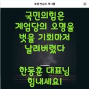 계엄당 오명 벗을 기회마저 날려... 이미지