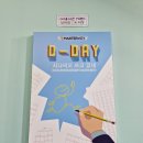 D，day（디데이） | [건대 방탈출 카페] 마스터키 건대점 'D-DAY 디데이' 테마 후기