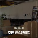 빈스투어 | "나만 알고 싶은 소파 맛집" 주안 느좋 카페 빈스앤비츠 바나나푸딩 후기