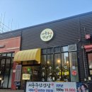 시티 자이 | 충주삼겹살맛집 서충주삼겹살 내돈내산 방문 후기
