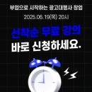 ㈜인선인터내셔날비지니스 | 체험단 수익화 창업 "민컴퍼니" 광고대행사 마스터클래스 후기 💼