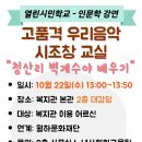 시조창교실 이미지