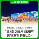 렛츠런파크 경주로에서 달려보자! &#34;제3회 경주로 마라톤&#34; 참가 후기 전합니다!