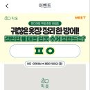 픽옷 메가커피 아메리카노 300명 추첨함 이미지