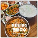 할매정성밥상 | 임실 맛집 할매국수 머릿고기 무료