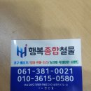 행복철물 이미지