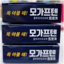 회천메디칼약국 | 스트렙실 주세요? 목아플때 빨아먹는 캔디 리놀 모가프텐 트로키 비교해볼까요?