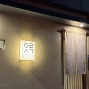 광주 동명동 스시 오마카세 맛집 스시야스라기 후기