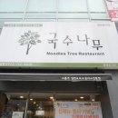 국수나무 팔용점 | 창원 팔용동 밥집 맛집 [국수나무]