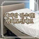 제로지 | 예비맘 필수템! 템퍼 제로지 모션베드 리클라이너 침대 체험 후기
