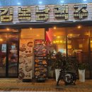 김복남맥주 - 수원시 영통구 도청로18번길 26 | 신천 러닝 후 시원한 눈꽃생맥주 김복남맥주 대만족 하고 온 후기