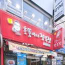 호뚱이네