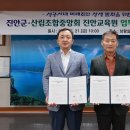 산림조합중앙회 진안교육원 더코리아