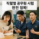 32.배방역A(행정) | 📘 직렬별 공무원 시험 완전 정복: 행정직부터 기술직까지 전략 총정리