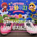 지에스25 강화2본점 | 강화도 가볼만한곳 강화루지, 오션코스 밸리코스 둘 다 타본 후기(feat.당일가격할인,운영시간)