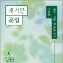 2025 권규호 공무원 국어 개기문 [문법],권규호,권규호언어연구실 이미지