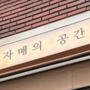자매공간