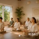 나의 근원을 찾아가는 명상프로그램 이미지