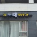 입큰 노래연습장 이미지