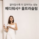 보탬메디 | 강소라 비데추천 메디워시 울트라슬림 MEDI-9R