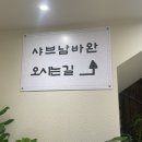 남바완 - 남동구 구월로137번길 40 | 남바완