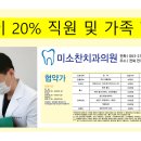 미소찬치과의원 Daum카페