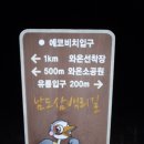 [전남 순천]순천 남도 삼백리길 - 순천만 갈대길 16km(2015/1/1/목 - 1) 이미지