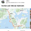 (10/9,또)_여수에서 순천 아랫시장 자장면을 찾아🚴‍♂️🚴‍♀️🚴🚵‍♀️🚵 이미지