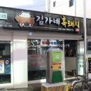 김가네흑돼지 이미지