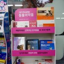 메디팜한사랑약국 네이버블로그
