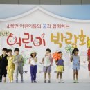 대한민국어린이박람회
