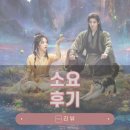 이가락 | 소요 후기