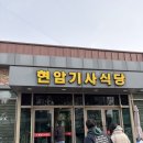 현암 | 대전 삼성동 맛집: 현암기사식당 후기