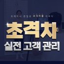 고객 관리 방법 노하우 특강! 신규 등록률 재등록률을 세일즈 없이 높이는 방법과 고객 관리 자료의 마케팅 활용법을 알려드립니다. 이미지