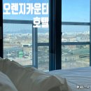 오렌지카운티병점역 | 화성 병점역호텔추천 오렌지카운티 투룸 가성비 좋은 숙소 내돈내산 찐 후기 및 주차