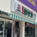 효자튀김떡볶이 - 전주시 완산구 용머리로 56 | 전주 효자동 떡볶이 맛집 쌀떡볶이 탑티어 범앗간 효자점