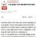 판에 올라온 제2의 전청조 이미지