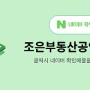 조은부동산공인중개사사무소 이미지