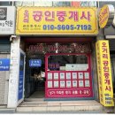 광신부동산공인중개사사무소 이미지