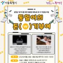 돈기부여 - 대덕구 대덕대로1605번길 9 | 돈기부여