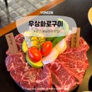 죽전2길 43,33-4 | 용인 보정동 맛집 데이트로 완벽한 우상화로구이