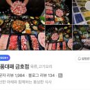 세븐일레븐 광주금호스타점 | [광주서구] 일품대패 금호점 대패삼겹살 내돈내산