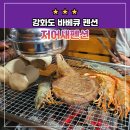 강화도펜션 추천 | 개별 바베큐가 최고였던, 저어새펜션